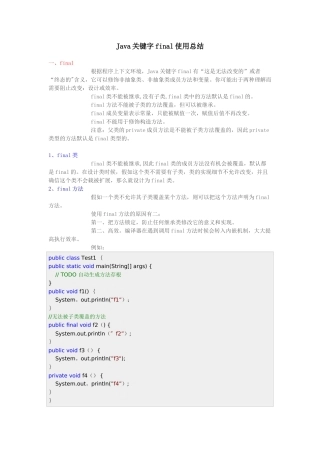 Java关键字final使用总结