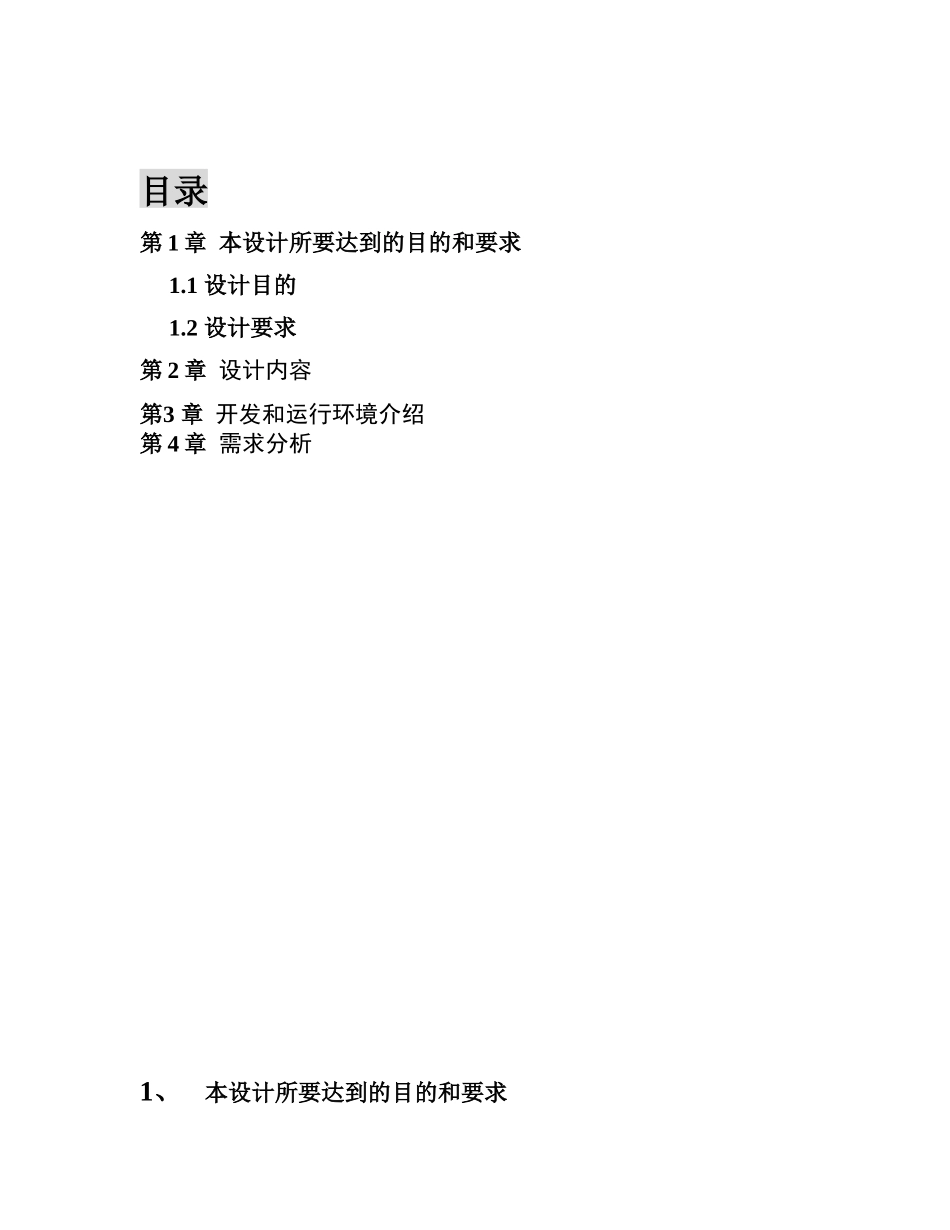 java图书管理系统代码版_第1页