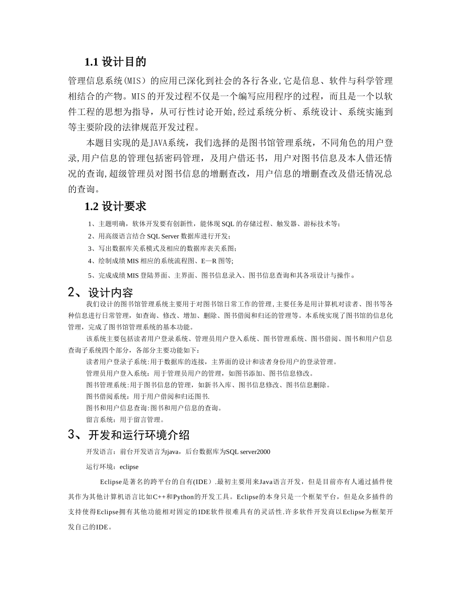 java图书管理系统代码版_第2页