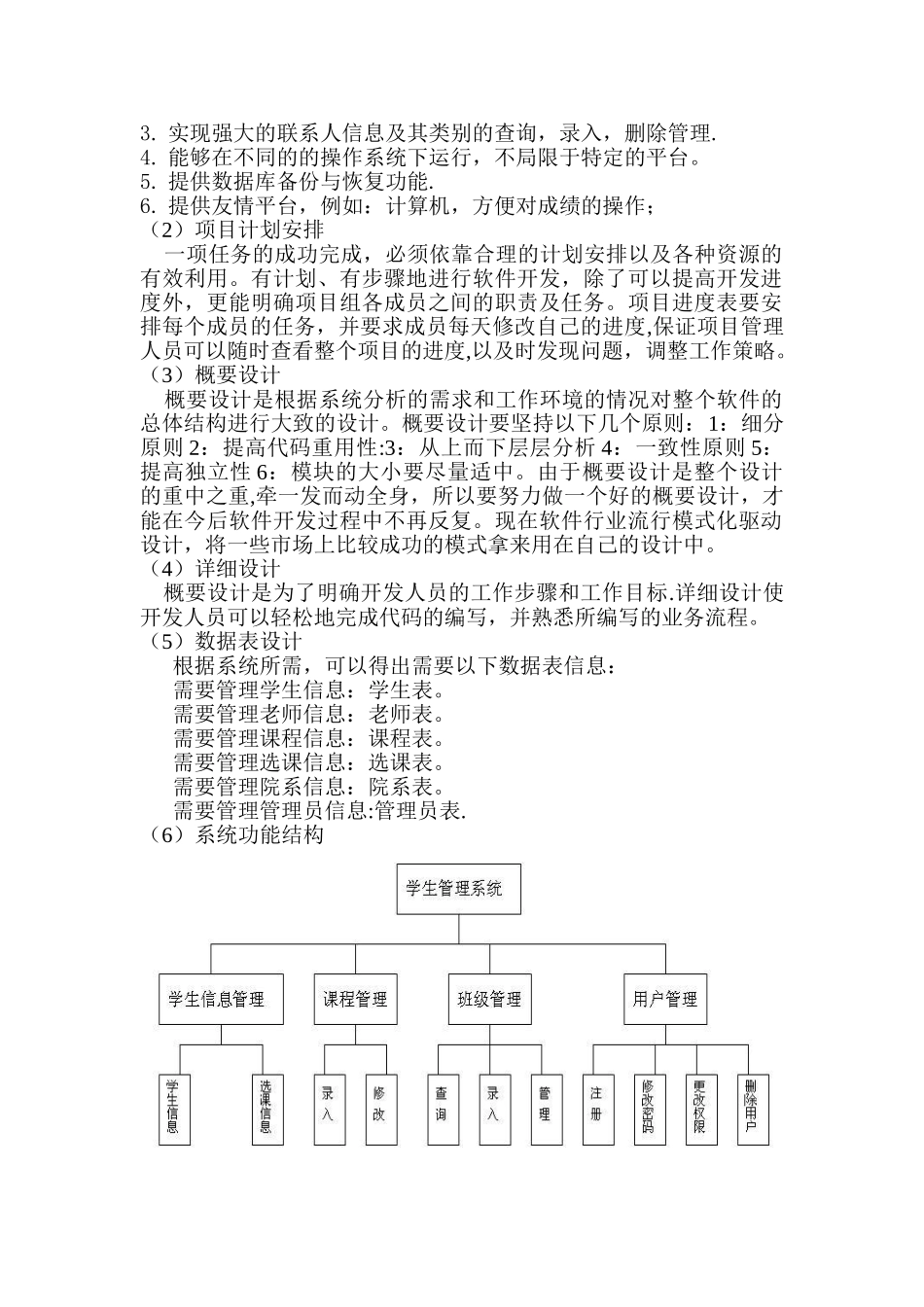 java学生管理系统实训报告_第2页