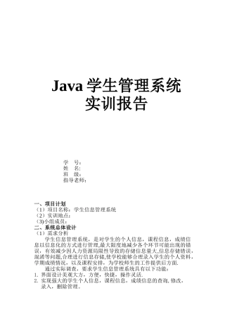 java学生管理系统实训报告