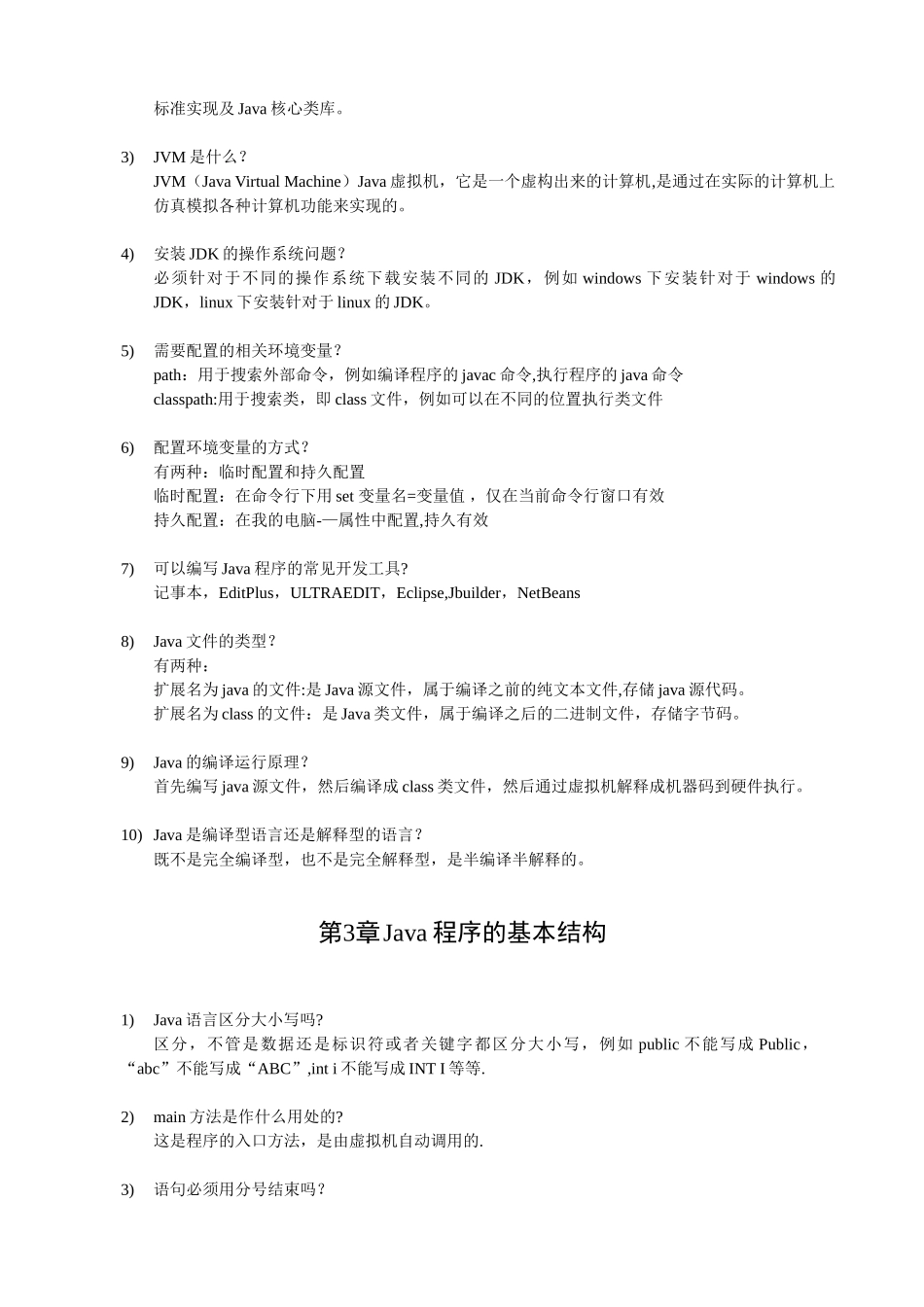 JAVA基础知识点总结08594_第2页