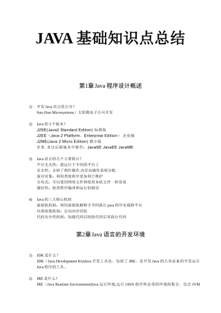 JAVA基础知识点总结08594