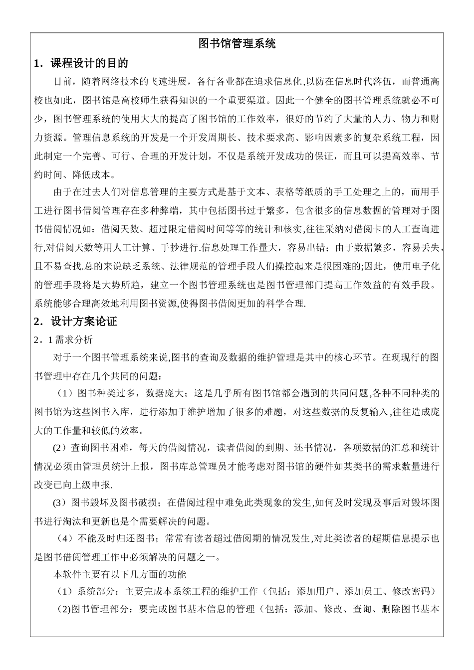 JAVA图书馆管理系统课程设计_第1页