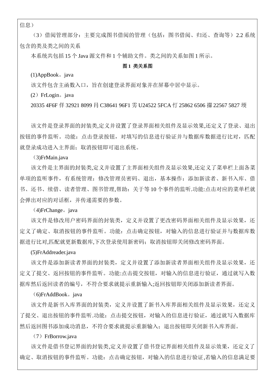 JAVA图书馆管理系统课程设计_第2页