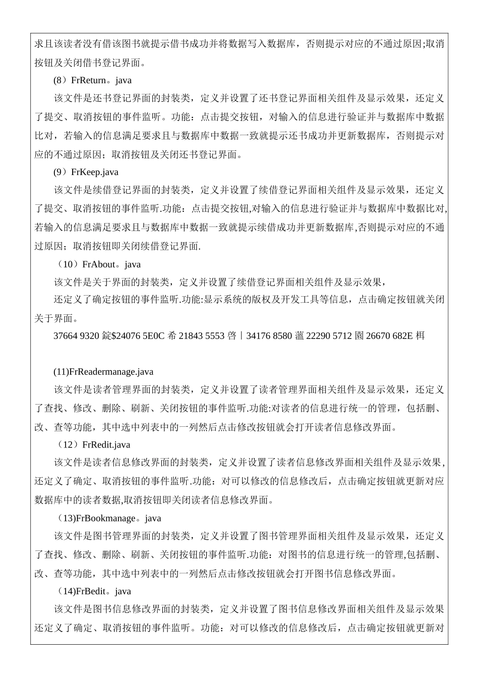 JAVA图书馆管理系统课程设计_第3页