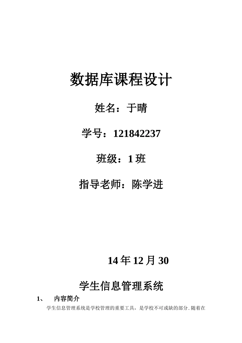 java学生信息管理系统+代码_第1页