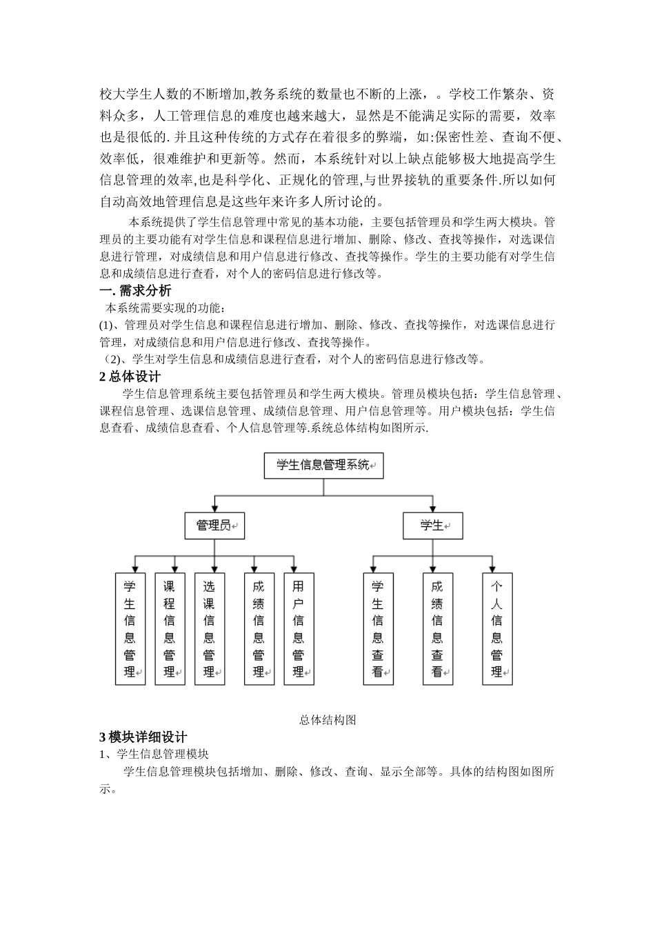 java学生信息管理系统+代码_第2页