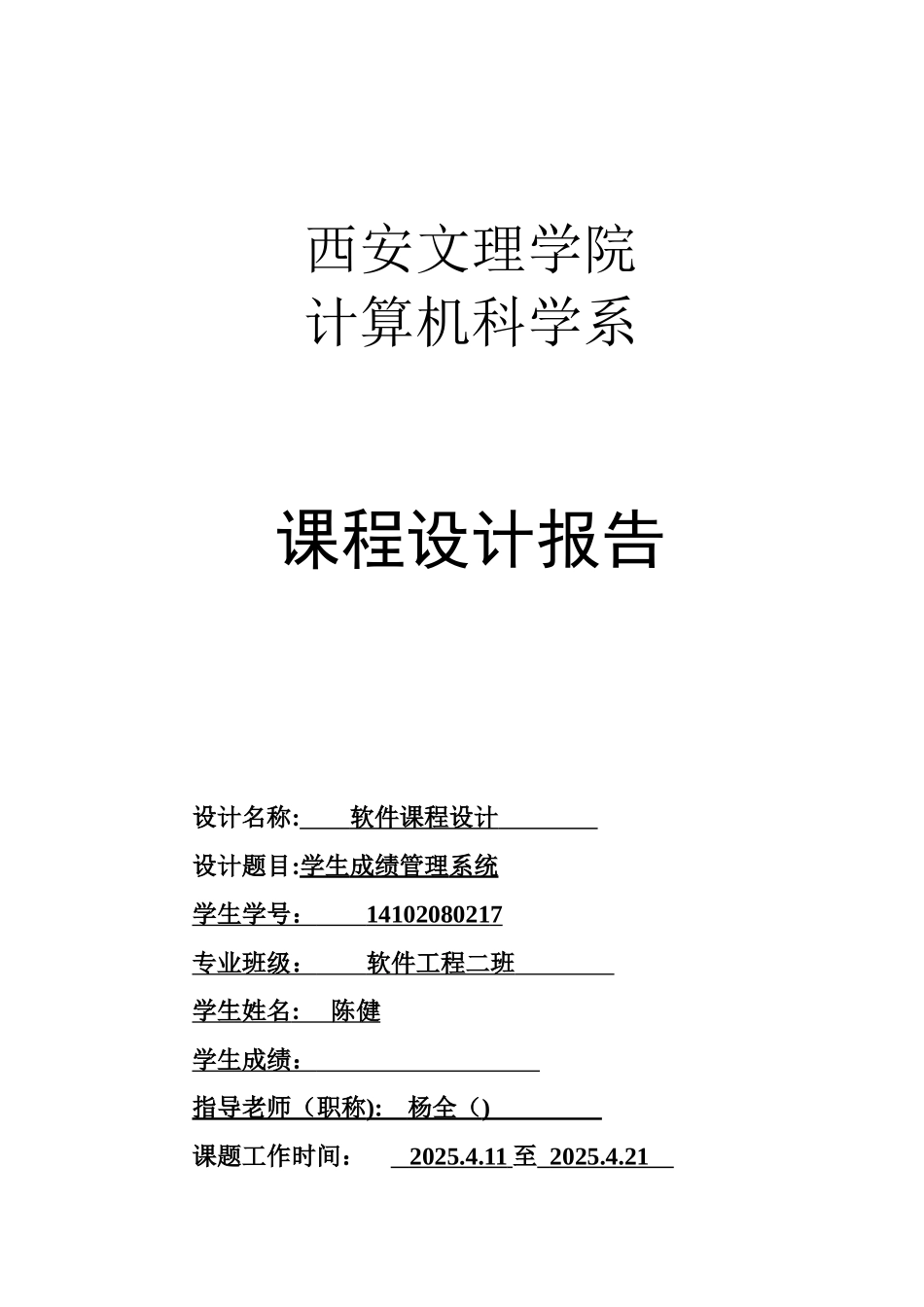 java学生成绩管理系统_第1页