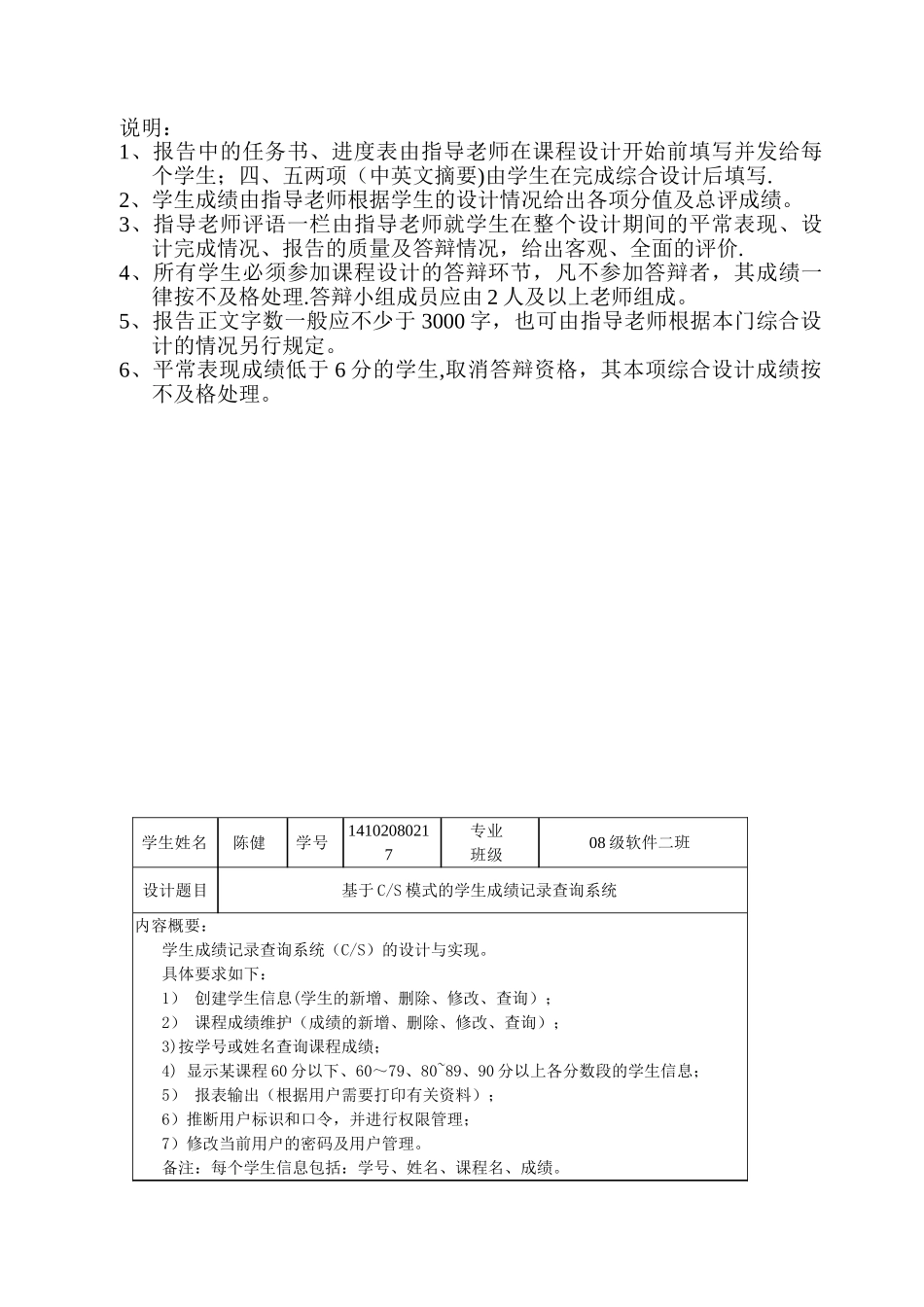 java学生成绩管理系统_第2页
