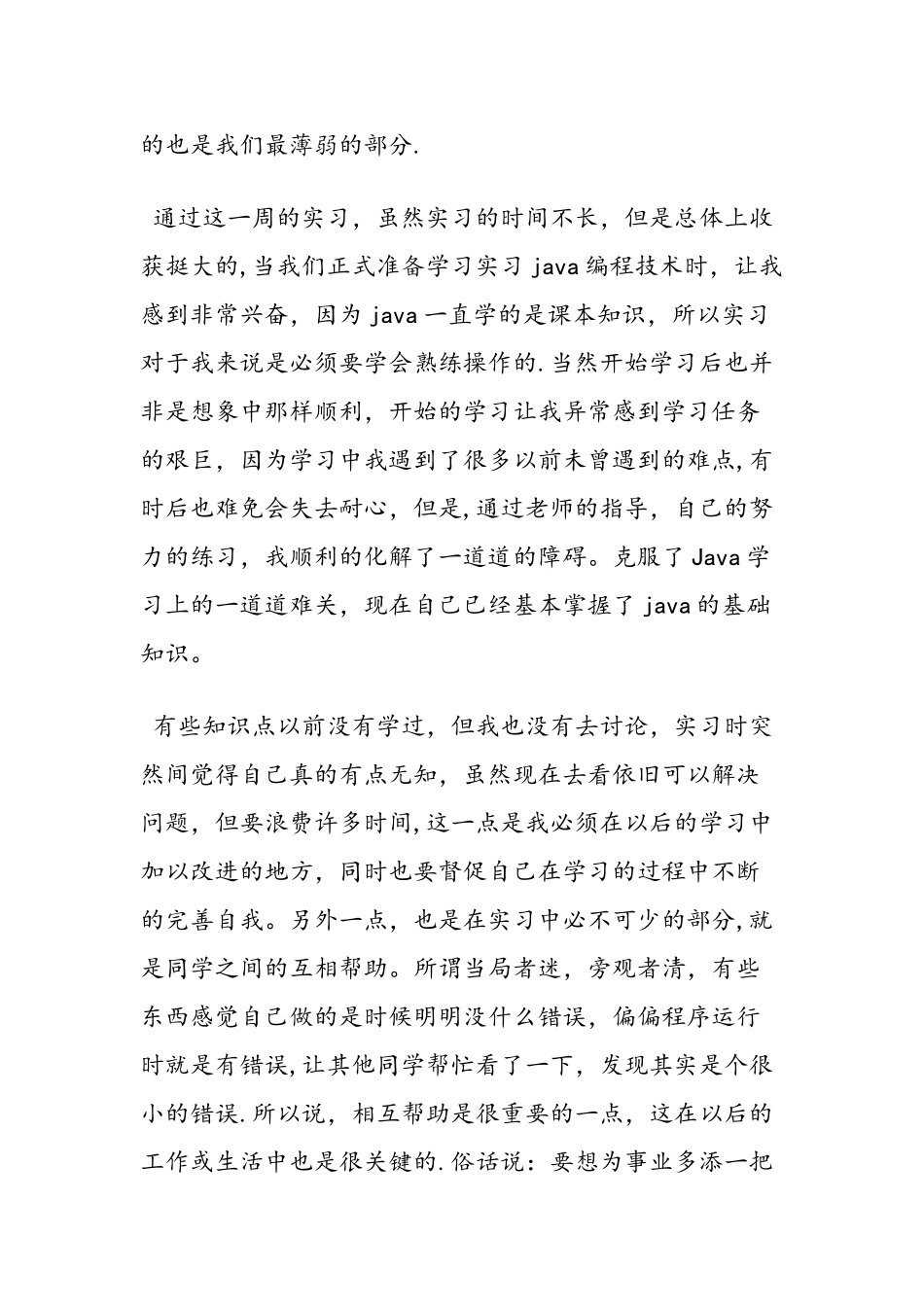 java实习总结与体会_第2页