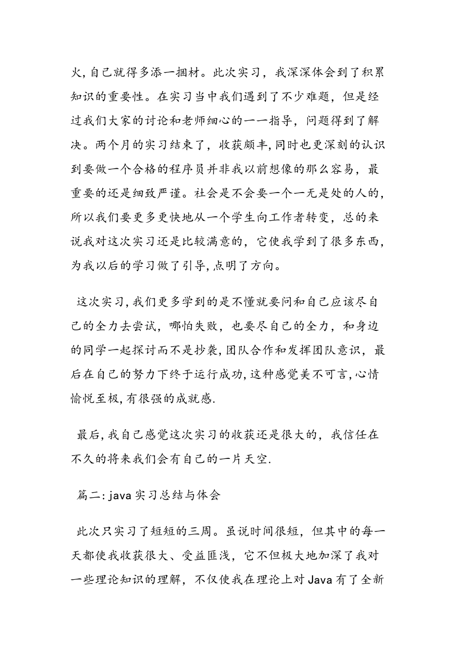 java实习总结与体会_第3页
