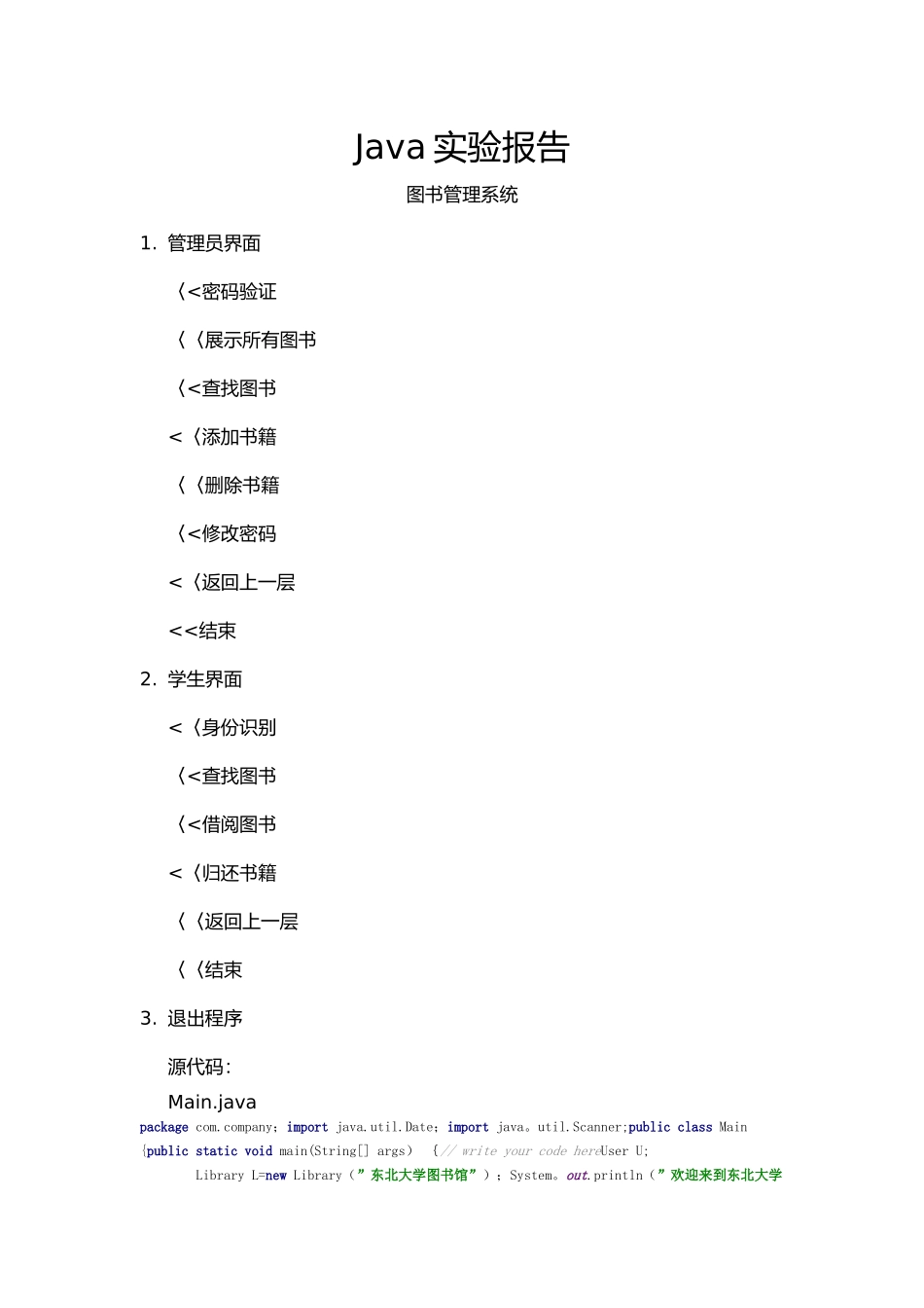 Java实验报告之图书管理系统_第1页