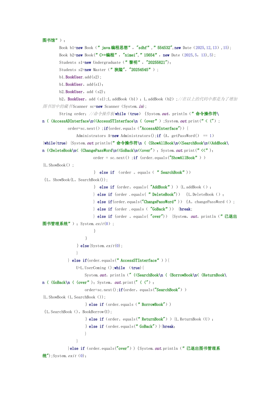 Java实验报告之图书管理系统_第2页