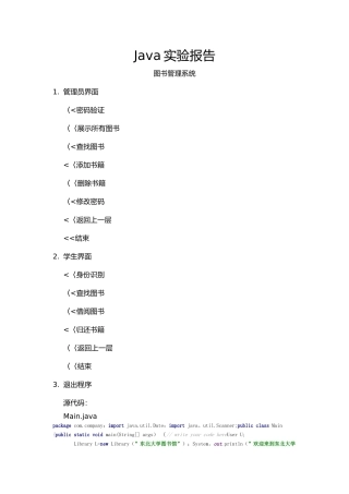 Java实验报告之图书管理系统