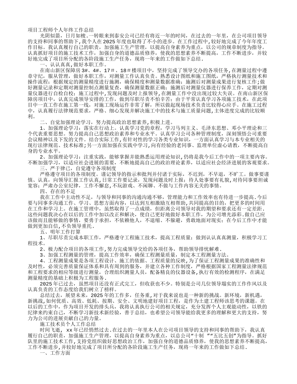 JAVA工程师年终工作总结_第1页