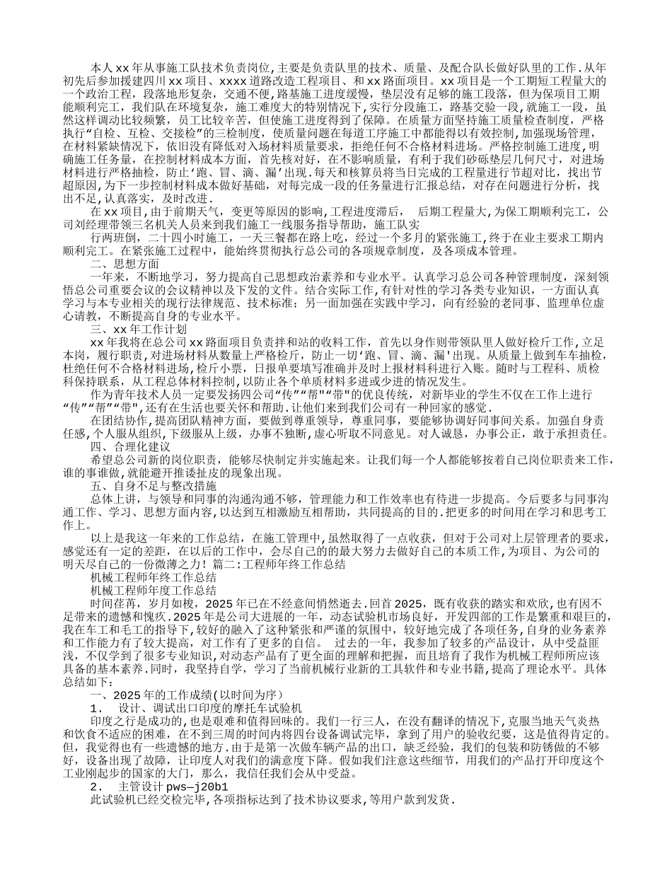 JAVA工程师年终工作总结_第2页