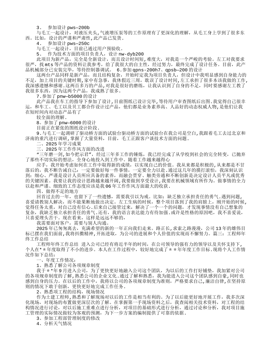 JAVA工程师年终工作总结_第3页