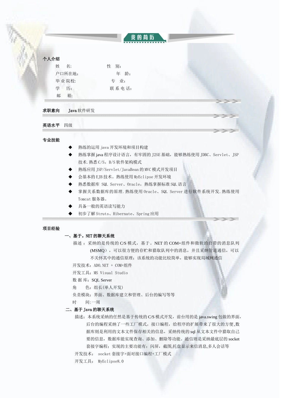 java开发工程师个人简历_第1页