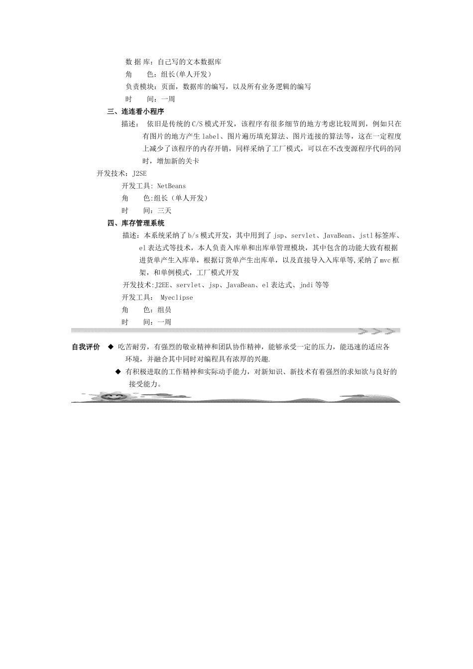 java开发工程师个人简历_第2页