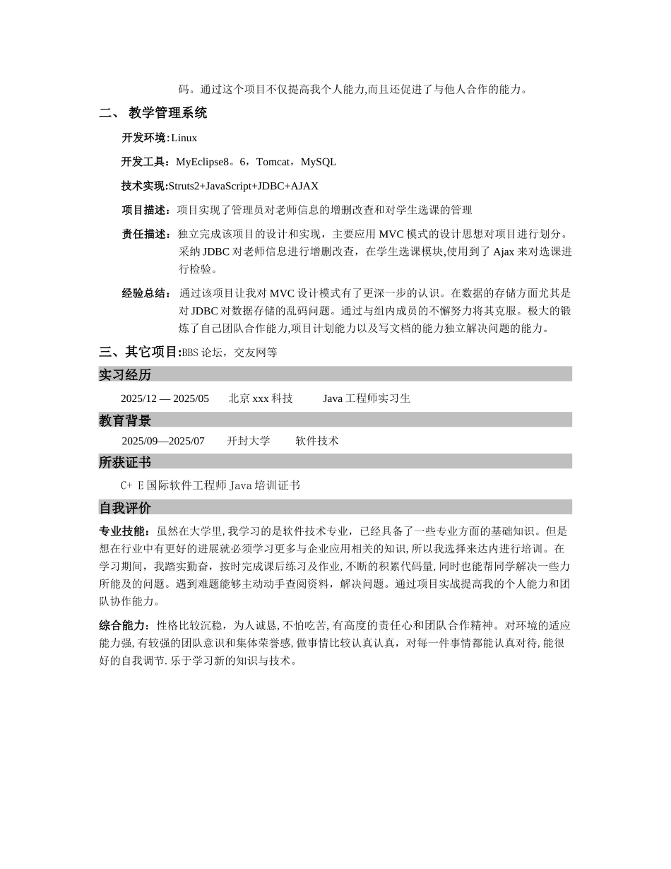 JAVA开发--个人简历模板_第2页