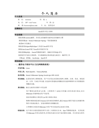 JAVA开发--个人简历模板