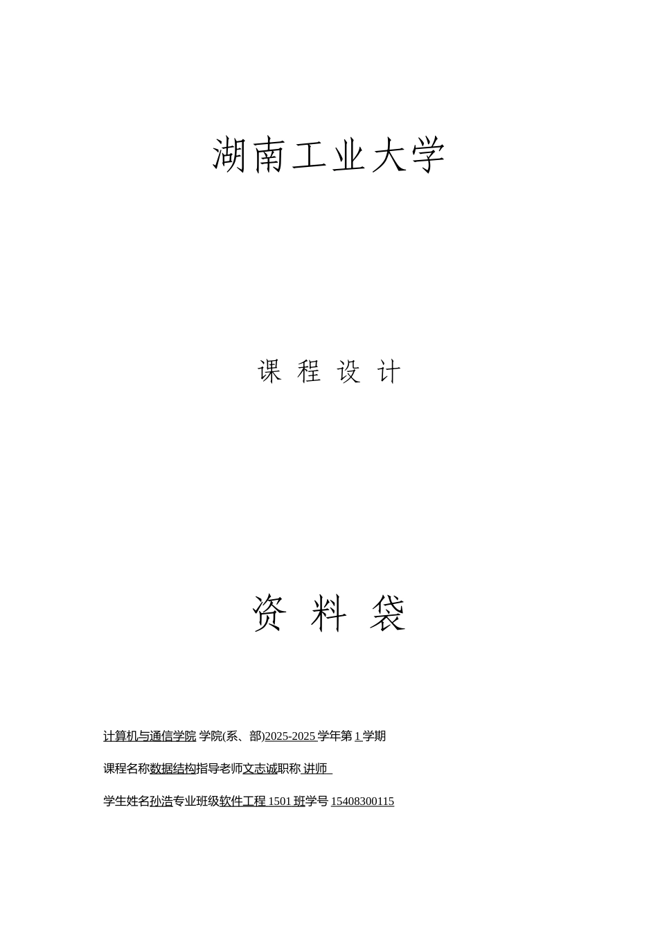 JAVA学生成绩管理系统课程设计报告_第1页