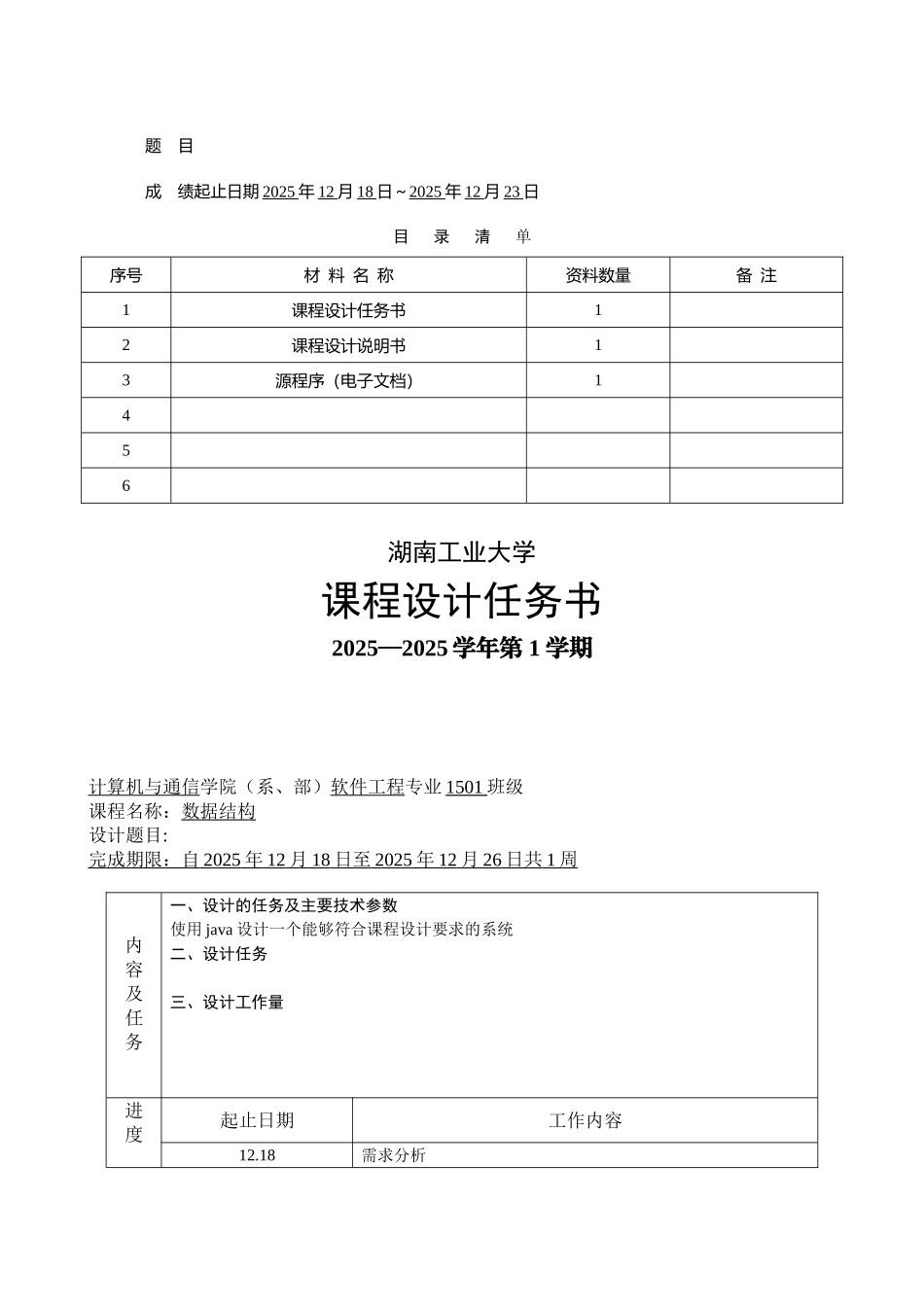 JAVA学生成绩管理系统课程设计报告_第2页