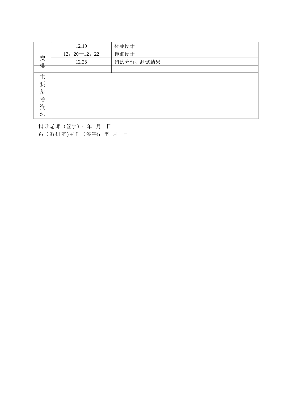 JAVA学生成绩管理系统课程设计报告_第3页