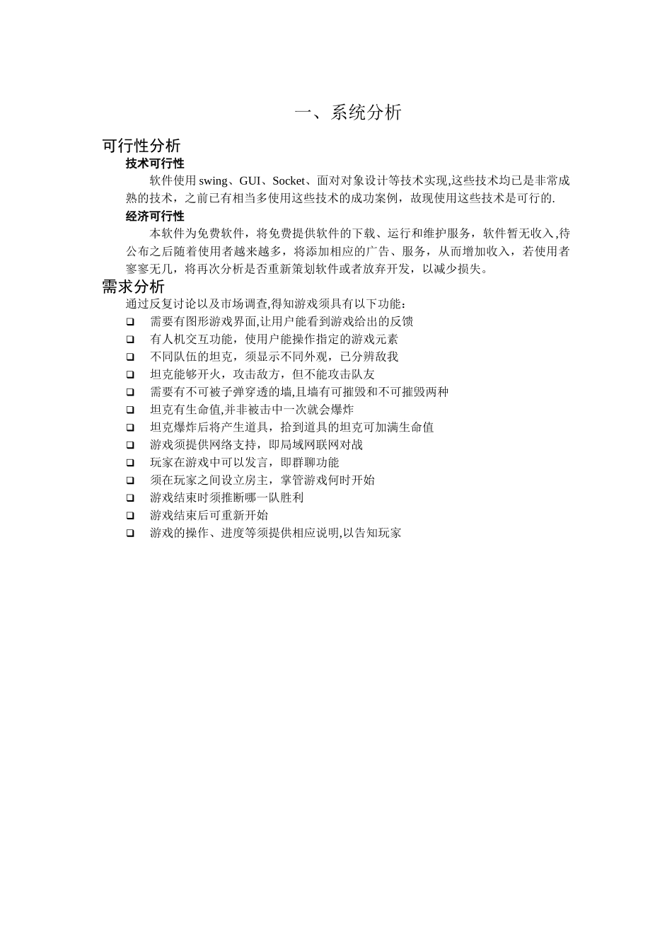 java局域网坦克大战课程设计报告_第3页