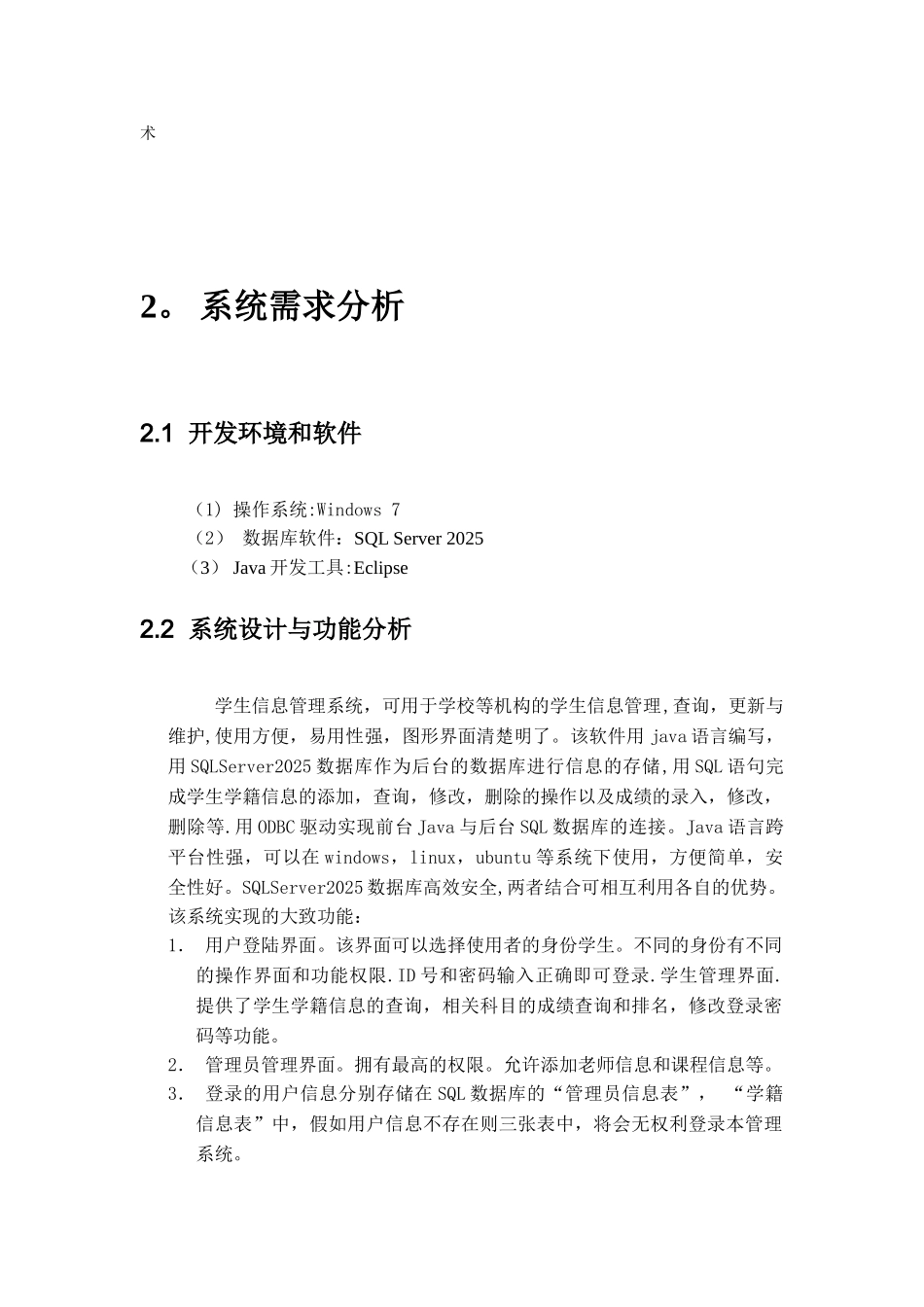 java的学生信息管理系统_第2页