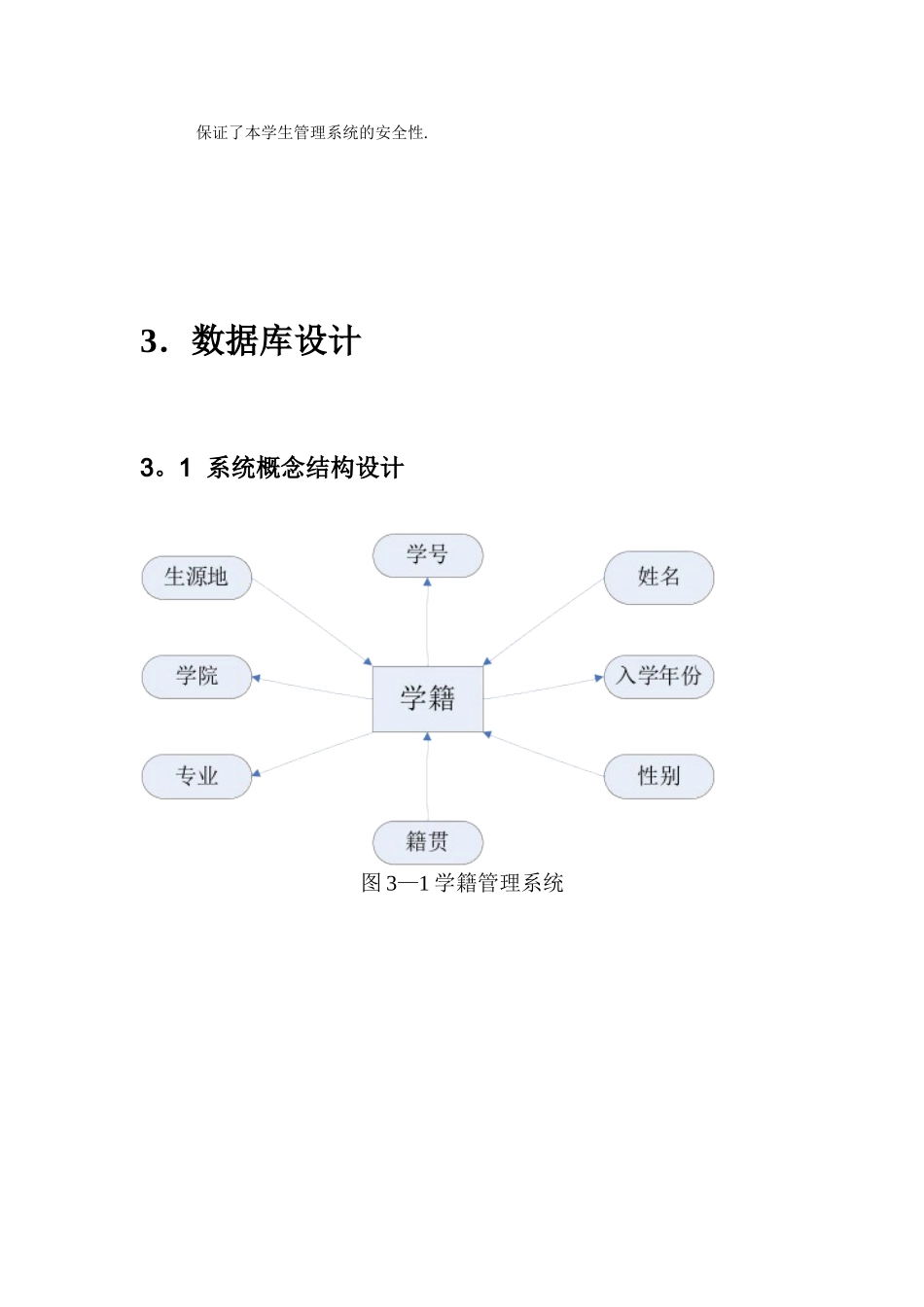 java的学生信息管理系统_第3页