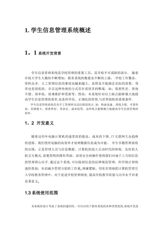 java的学生信息管理系统