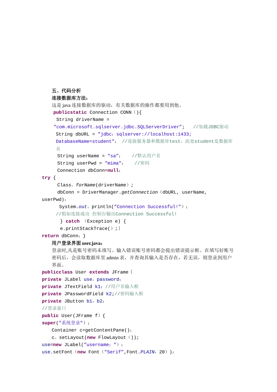JAVA数据库课程设计--学生选课管理系统的_第3页