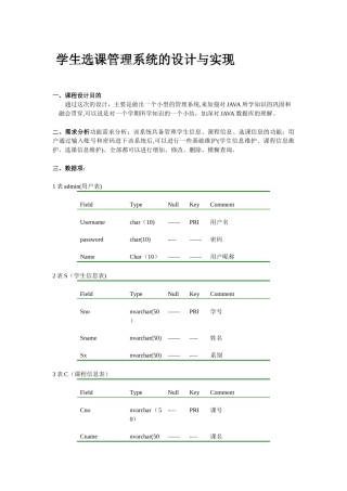 JAVA数据库课程设计--学生选课管理系统的