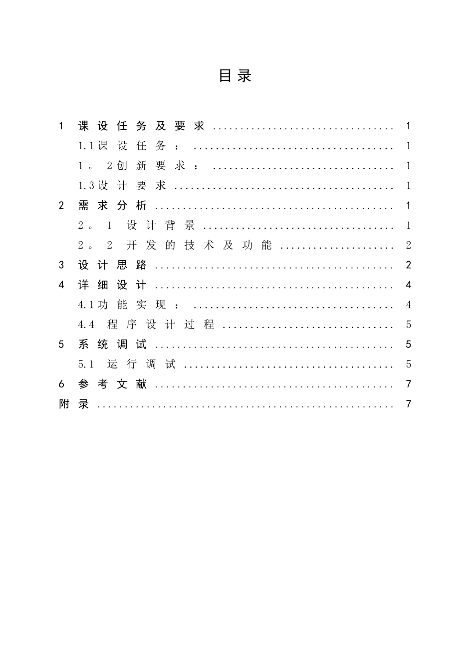 java课程设计--科学计算器_第1页
