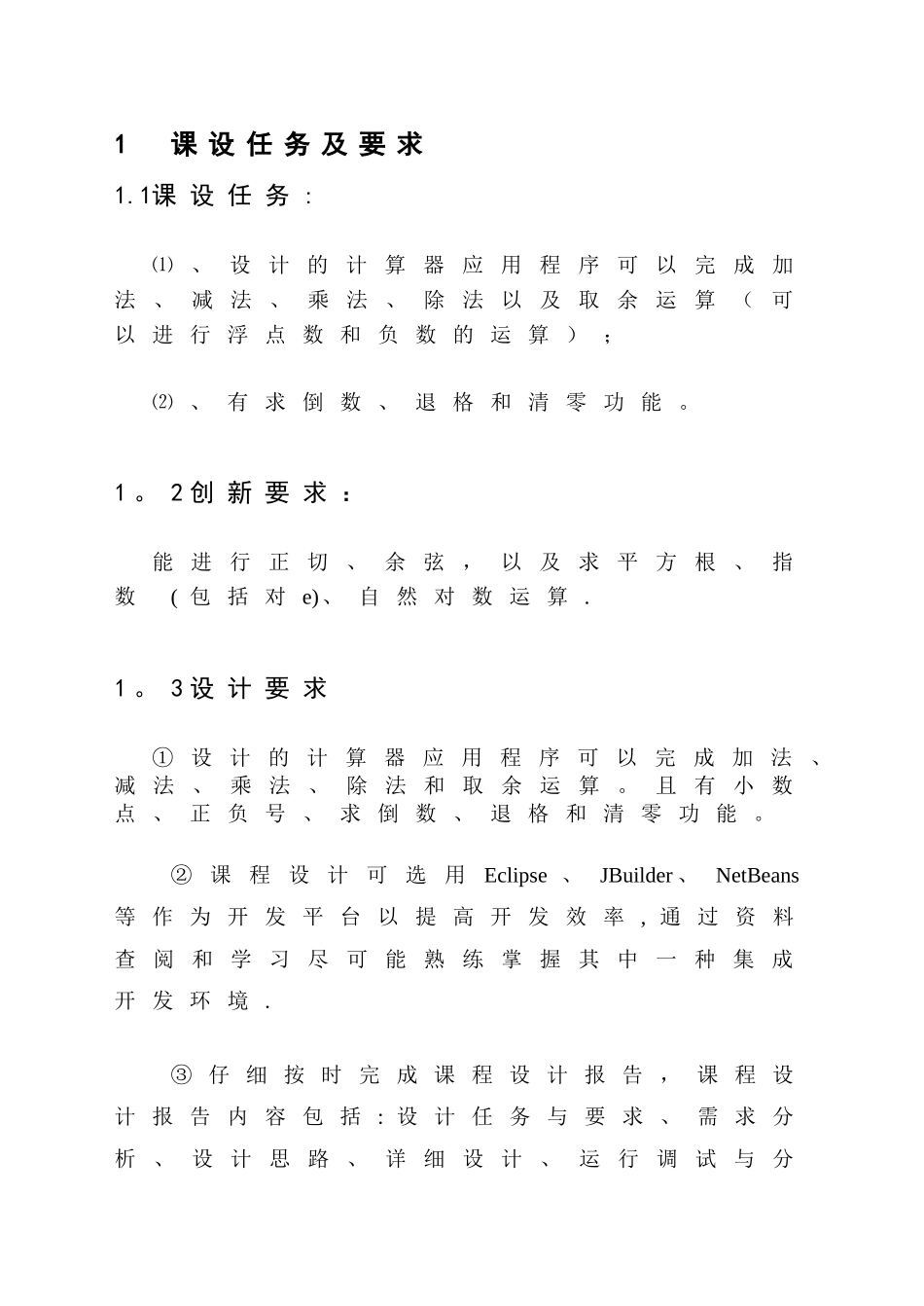 java课程设计--科学计算器_第2页