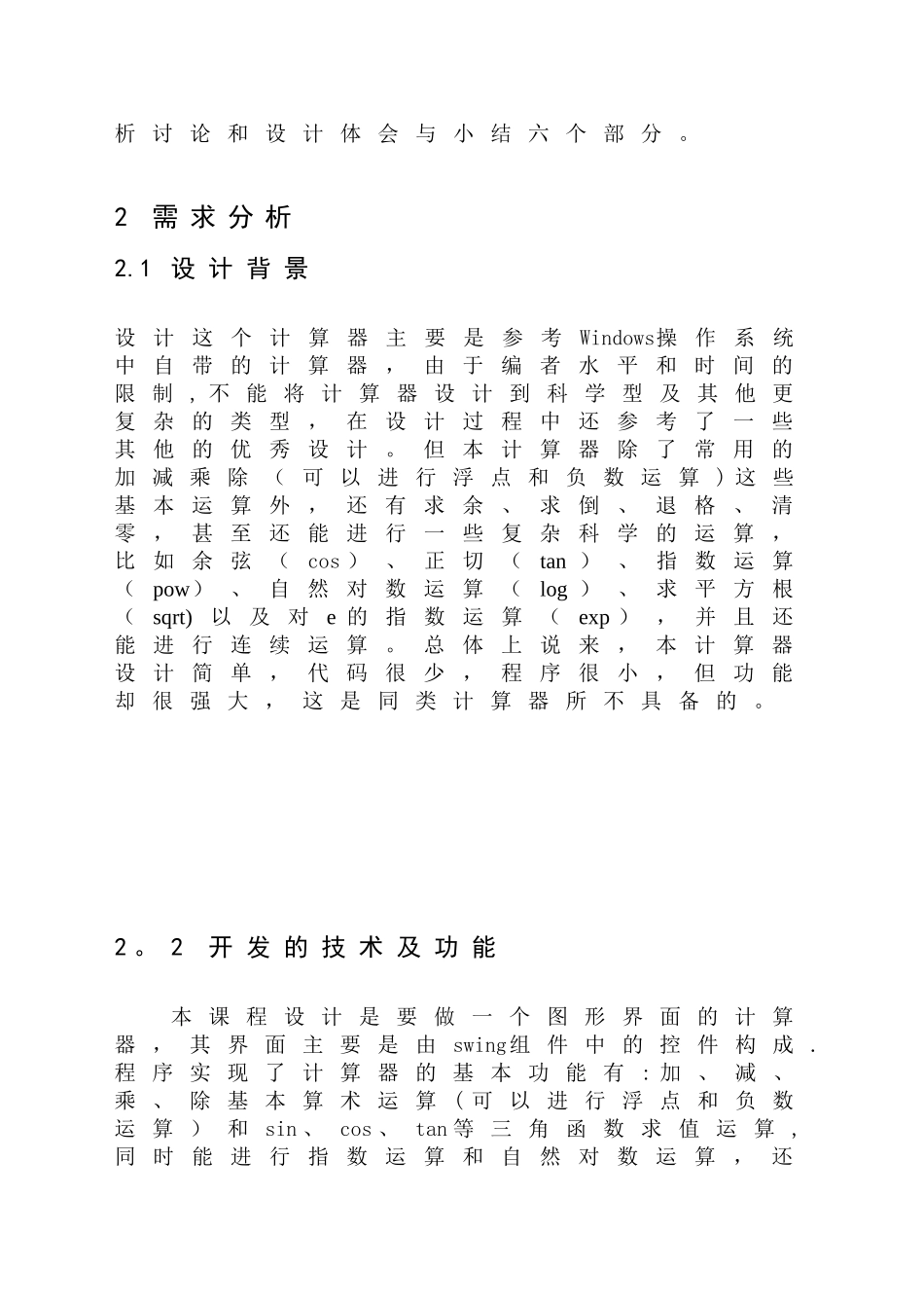 java课程设计--科学计算器_第3页