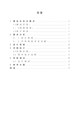 java课程设计--科学计算器