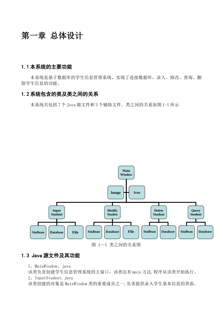 Java程序设计课程设计报告之学生信息管理系统_第3页
