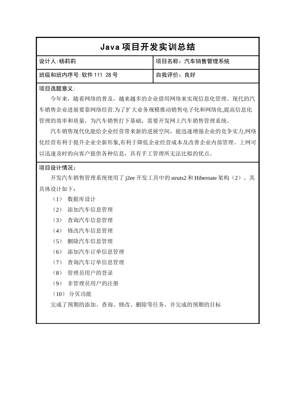 Java程序设计实训总结_第1页