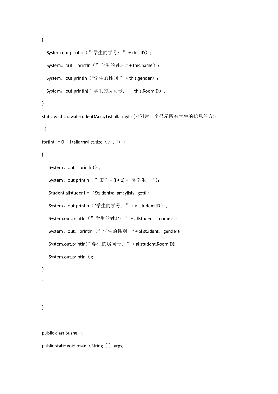 JAVA程序设计-宿舍管理系统_第2页