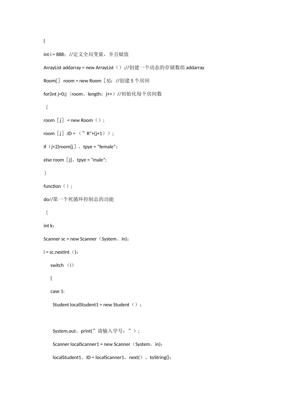 JAVA程序设计-宿舍管理系统_第3页