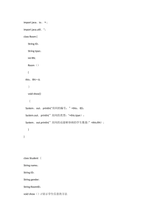 JAVA程序设计-宿舍管理系统