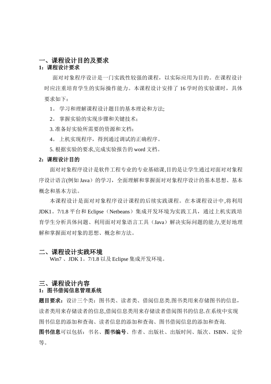 java编写图书馆管理系统_第2页