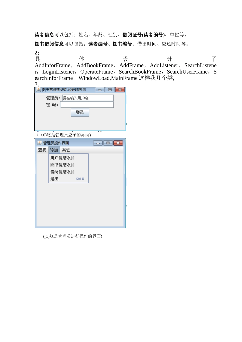 java编写图书馆管理系统_第3页