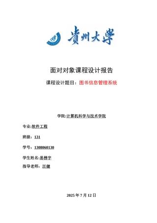 java编写图书馆管理系统