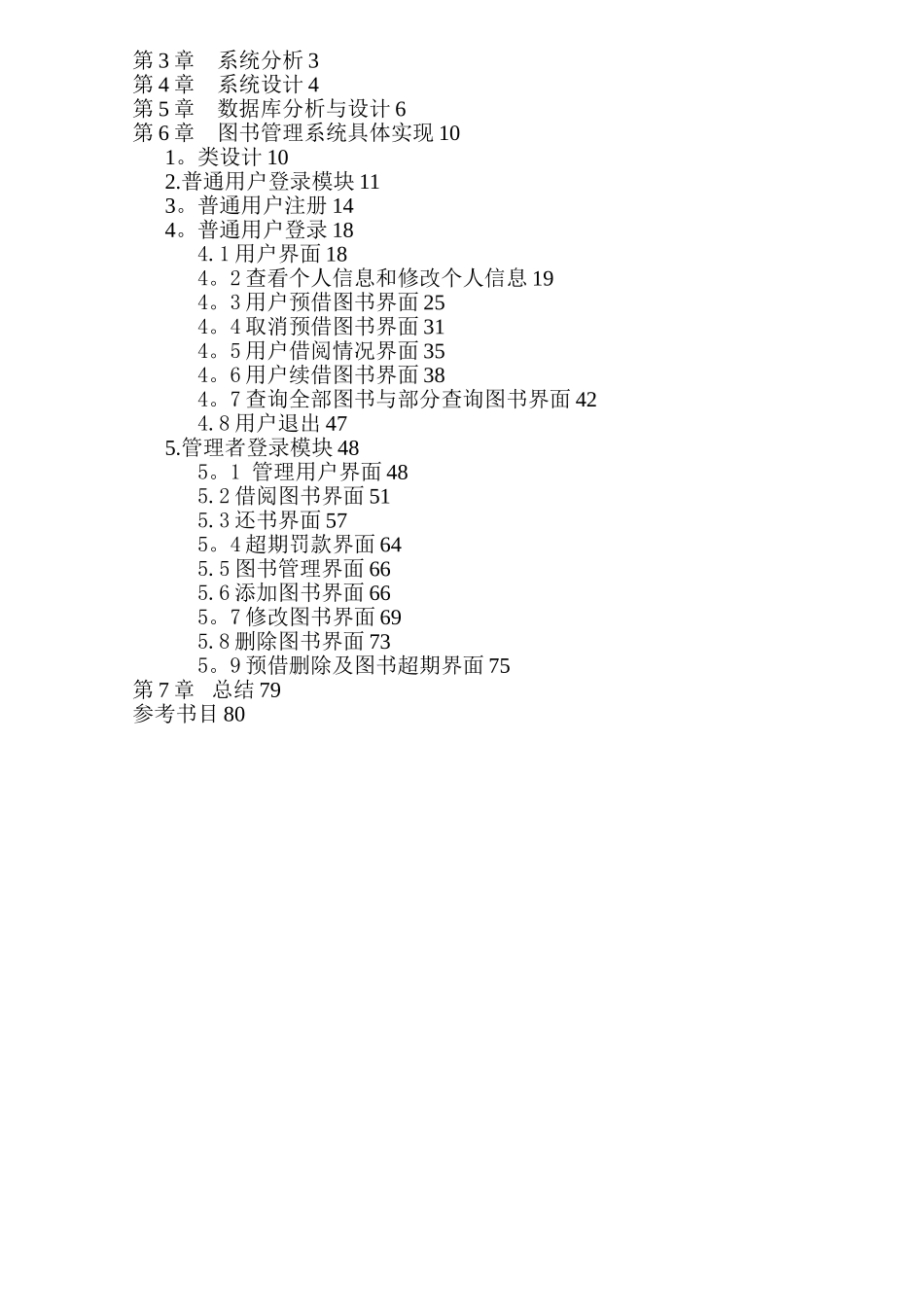 java窗体毕业设计之图书管理系统_第3页