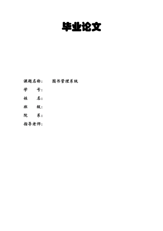 java窗体毕业设计之图书管理系统