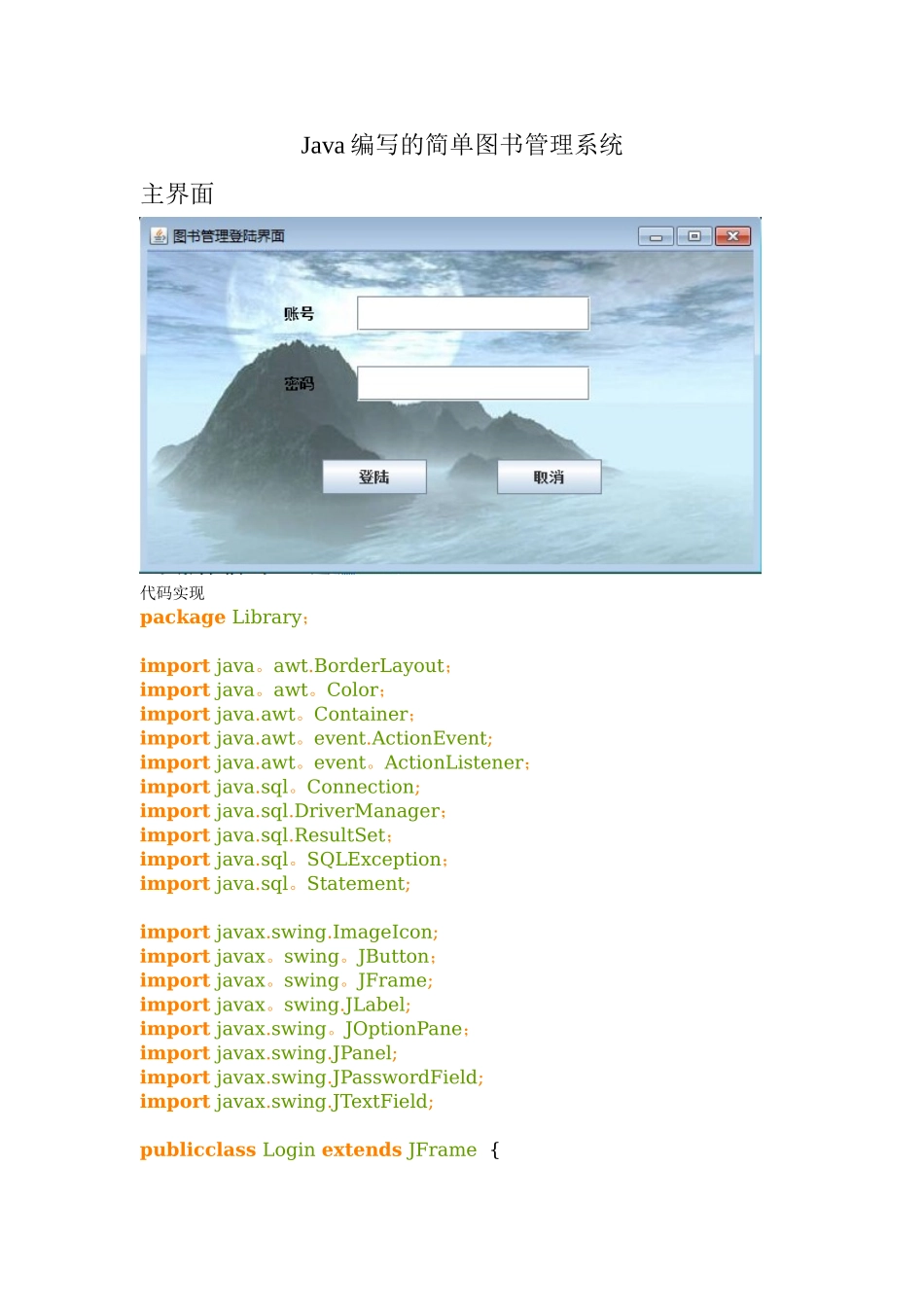 Java编写的简单图书管理系统_第1页
